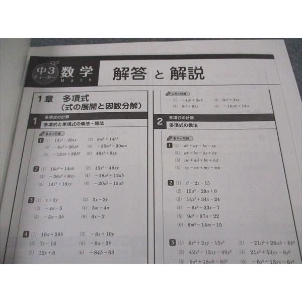 塾専用 中3年 中学スコアップ 数学 チューター編 状態良い ☆ 009m5B