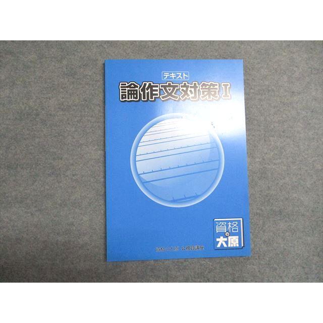 大原 公務員 2021年度 テキスト - 筆記具 