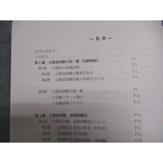資格の大原 公務員講座 テキスト 人物試験・面接試験対策II 実例集