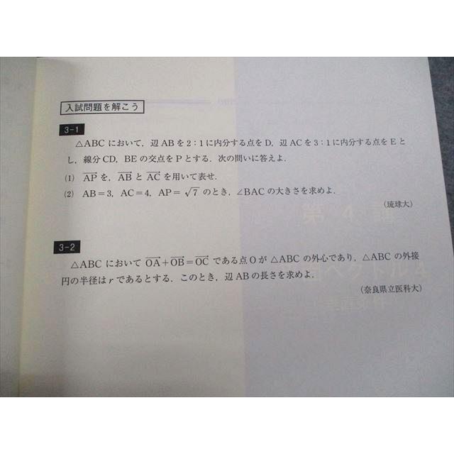 東進 数学 受験数学特別講義 ベクトル編 状態良い 2014 大吉巧馬