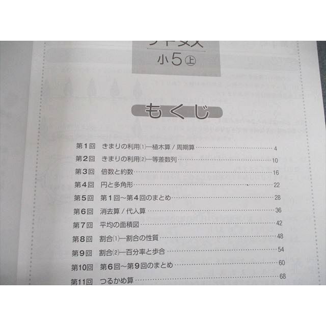 XK07-094 塾専用 小5上 中学受験 新演習 算数 実力アップ問題集 XK07-094 塾専用 小5上 中学受験 新演習 算数 実力アップ問題集