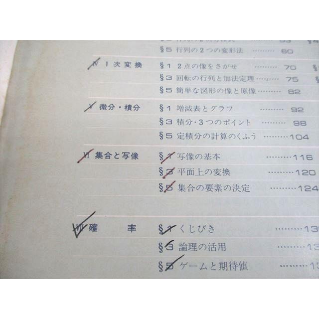東京出版 大学への数学 昭和58(1983)年4月号臨時増刊 福田邦彦/安田亨