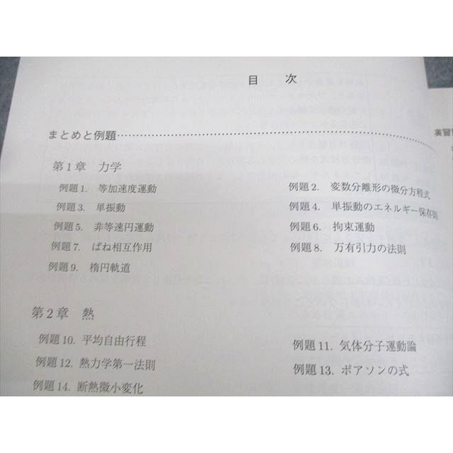 駿台 物理特講 入試物理classic テキスト 状態良い 2023 夏期