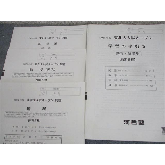 XK11-069 河合塾 東北大学 2024年度 東北大入試オープン 2023年 XK11-069 河合塾 東北大学 2024年度 東北大入試オープン 2023年
