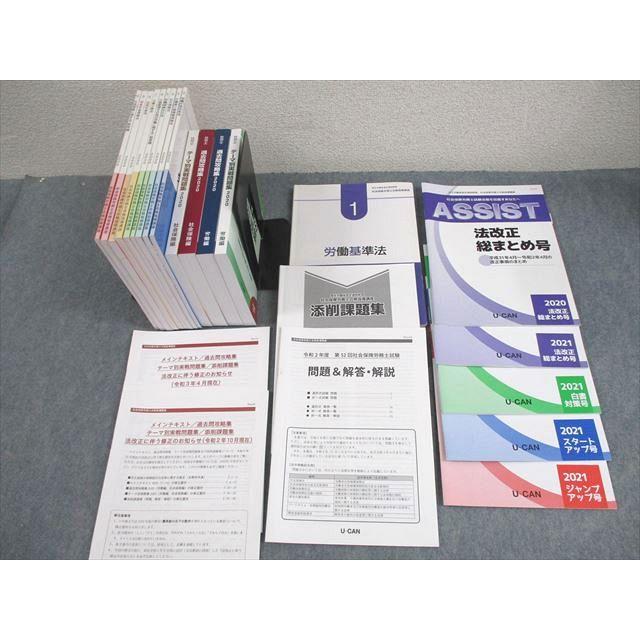 XK12-047 U-CAN ユーキャン 社会保険労務士講座 テキスト1〜10 XK12-047 U-CAN ユーキャン 社会保険労務士講座 テキスト1〜10
