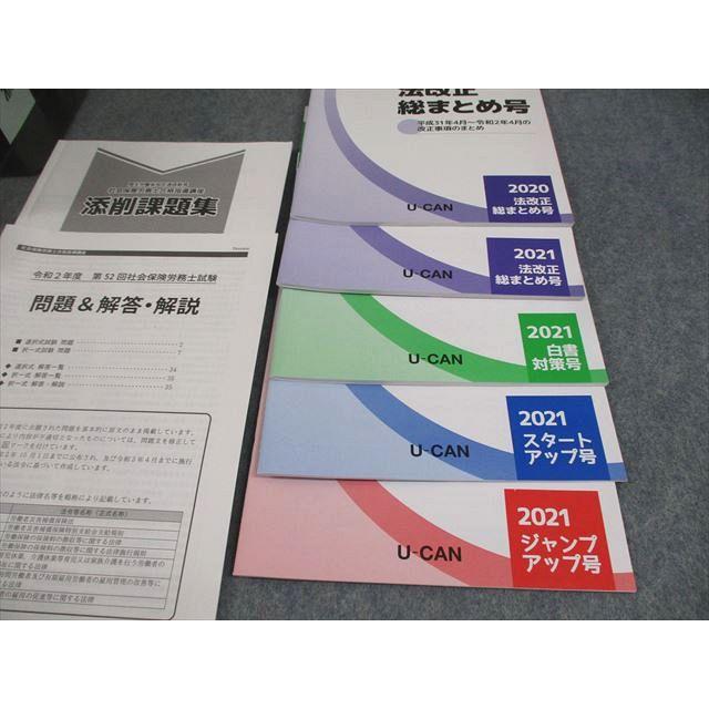 XK12-047 U-CAN ユーキャン 社会保険労務士講座 テキスト1〜10/テーマ 