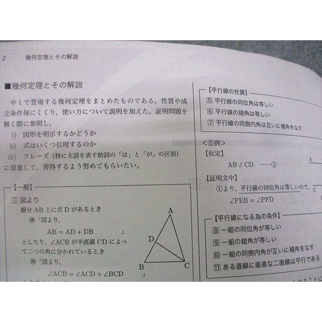 鉄緑会大阪校 中1 数学基礎講座 代数/幾何/問題集 第2部 鉄緑会大阪校 中1 数学基礎講座 代数/幾何/問題集 第2部