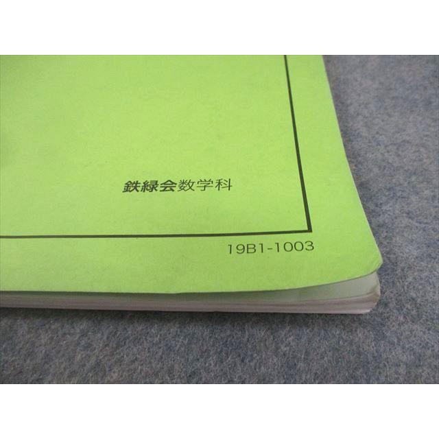 鉄緑会大阪校 中1 数学基礎講座 代数/幾何/問題集 第2部 鉄緑会大阪校 中1 数学基礎講座 代数/幾何/問題集 第2部