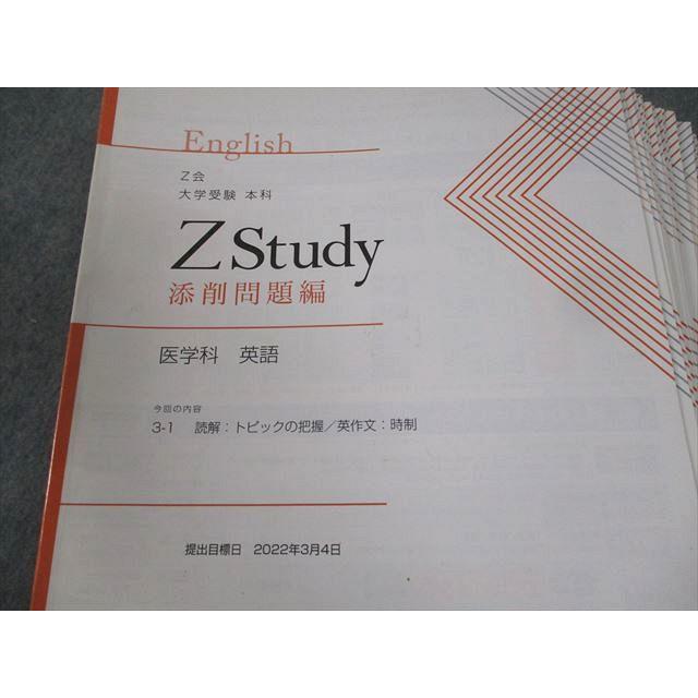 Z会 Zstudy 本科 医学科 英語 2022年3月〜2023年2月 テキスト通年