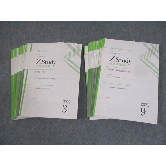 Z会　Z Study生物 医学科私大生物 Z会 Zstudy 本科 医学科 生物/難関国公立生物 2022年3月〜2023年2月
