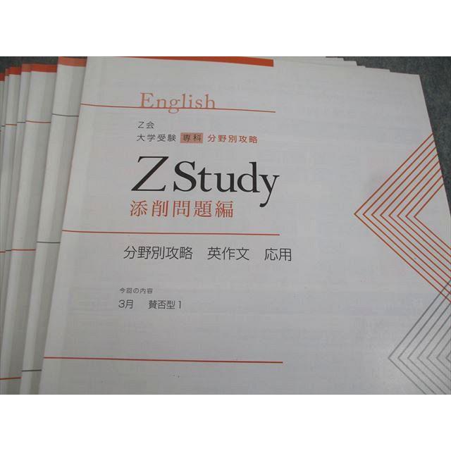 z会テキスト　英作文応用　一添削問題セット z会テキスト 英作文応用 一添削問題セット 【公式通販】