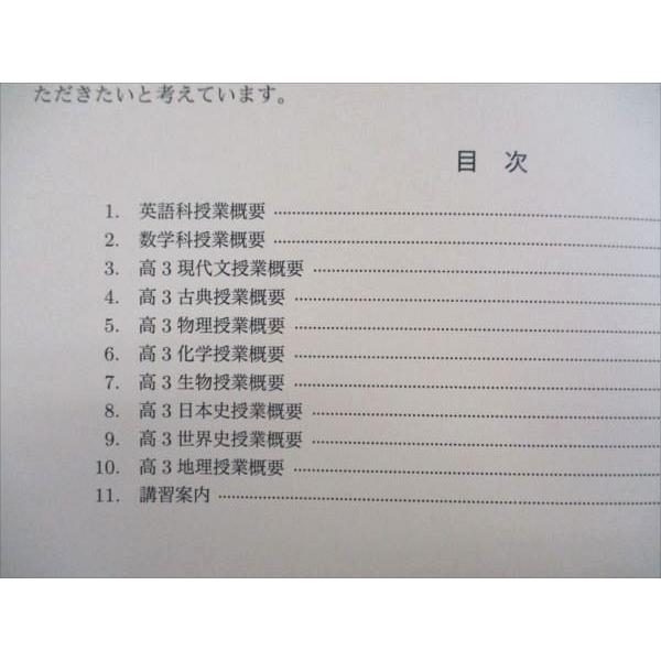 鉄緑会 2023年度 高校3年授業案内 状態良い ☆ 007s0C : ブックス