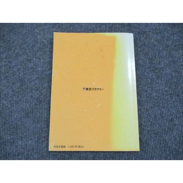 東京アカデミー 2024年度 教員採用試験対策 論作文 対策テキスト