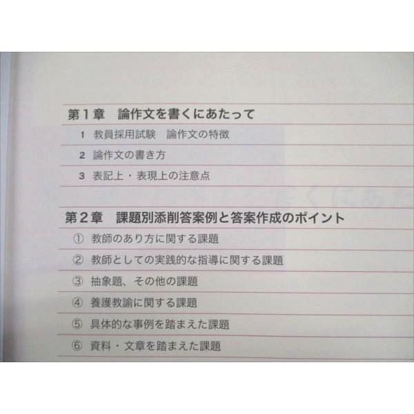 東京アカデミー 2024年度 教員採用試験対策 論作文 対策テキスト