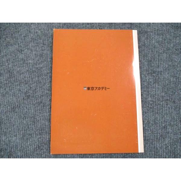 東京アカデミー 教員採用試験対策 教育時事データブック 2024年度合格