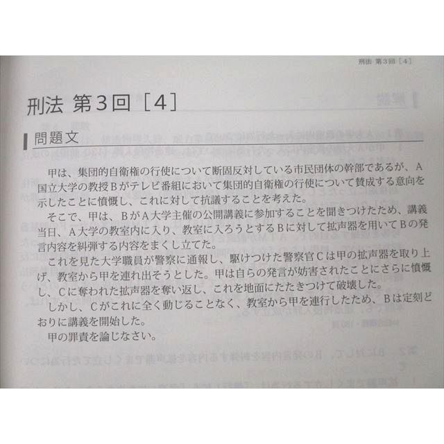 アガルートアカデミー 司法試験 論文答案の「書き方」 刑法 2025年合格