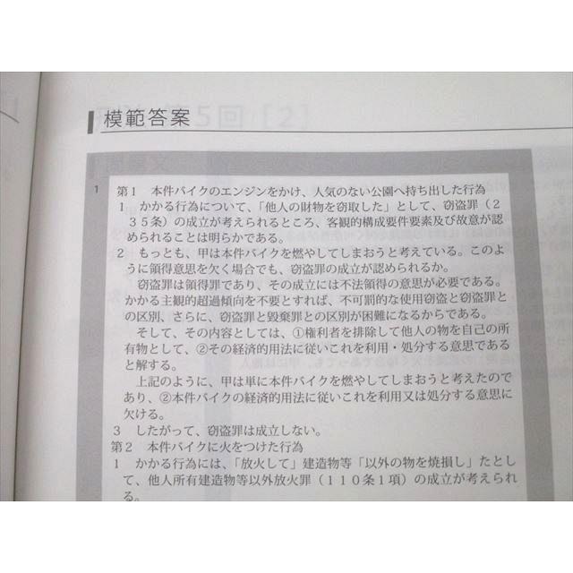 アガルートアカデミー 司法試験 論文答案の「書き方」 刑法 2025年合格