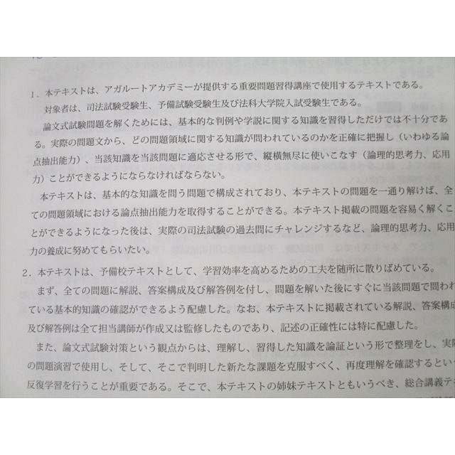 アガルートアカデミー 司法試験 重要問題習得講座 刑法 2025年合格目標