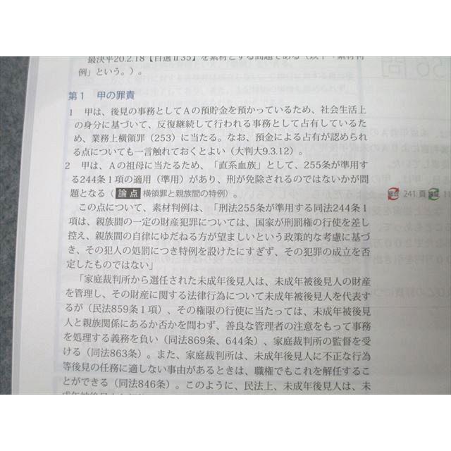アガルートアカデミー 司法試験 重要問題習得講座 刑法 2025年合格目標