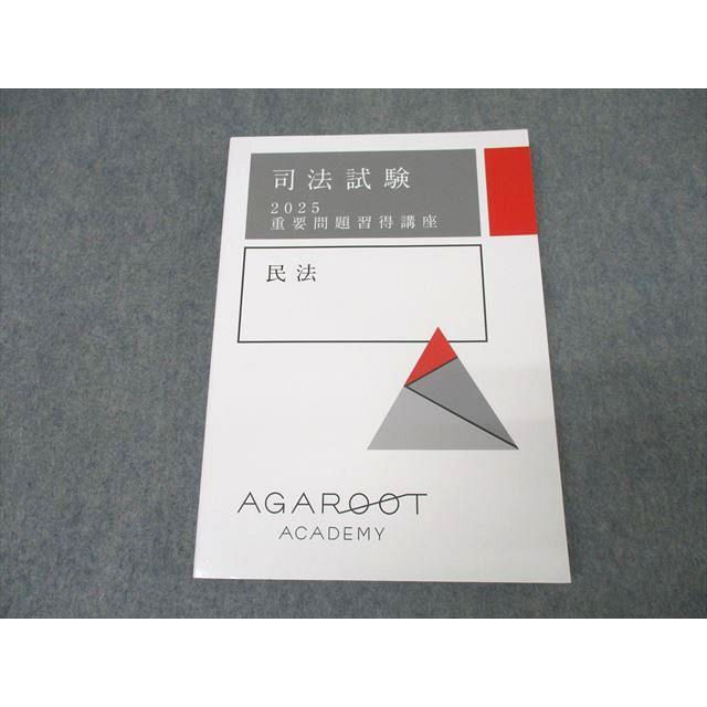 アガルート司法試験 2026 重要問題習得講座 刑法テキスト