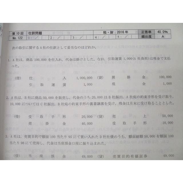 TAC 公務員試験 地方上級・国家一般職コース 会計学 テキスト/問題集 