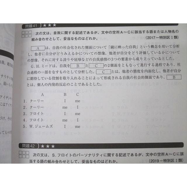 資格の大原 公務員試験 テキスト/実戦問題集 社会学 2024年合格目標