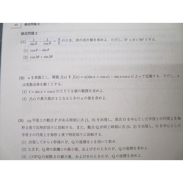 駿台 難関・数学IAIIB テキストセット 状態良 2023 夏期/冬期 計2冊