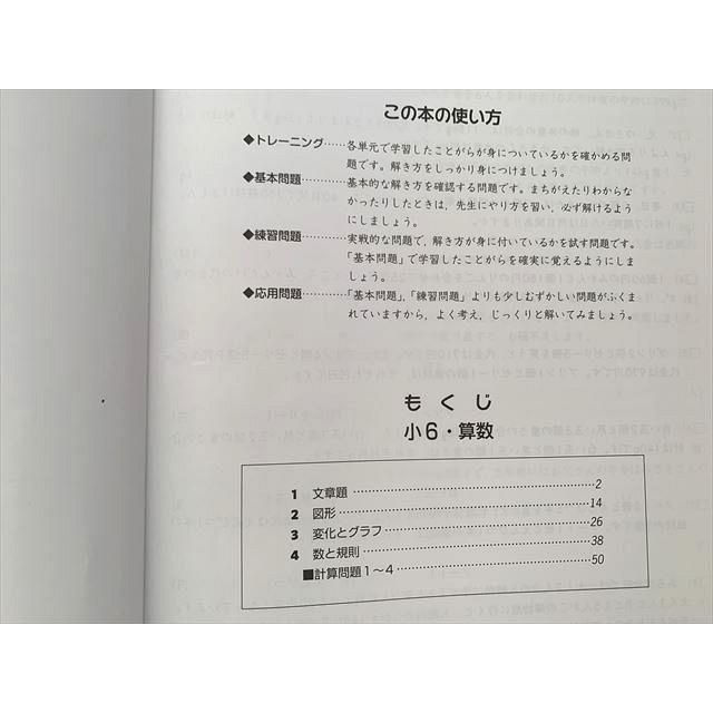 本 早稲田アカデミー☆小6 春期講習会テキスト 国語 算数 理科 社会