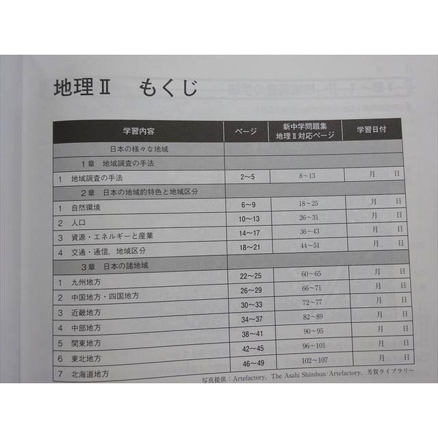 塾専用 中学社会 演習問題集 地理II (改訂版) 書き込みなし ☆ 005s5B