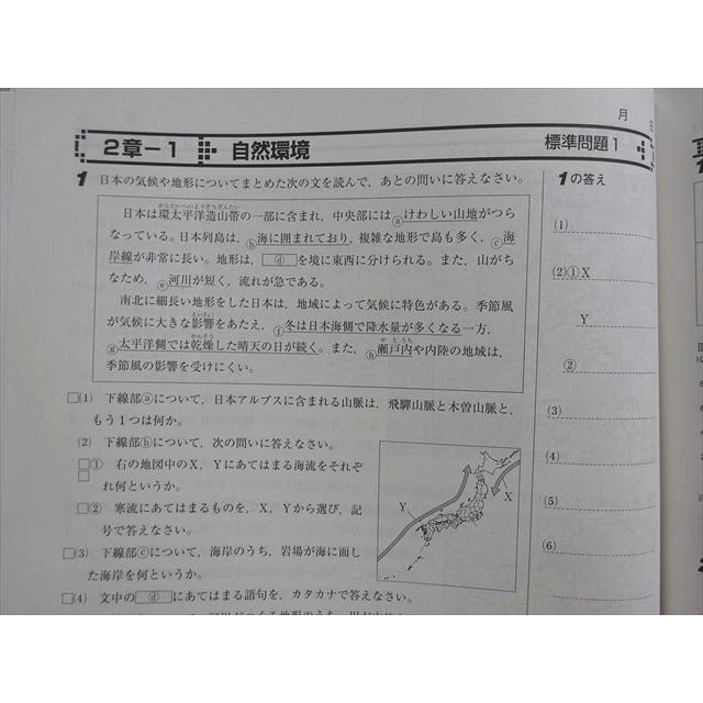 塾専用 中学社会 演習問題集 地理II (改訂版) 書き込みなし ☆ 005s5B