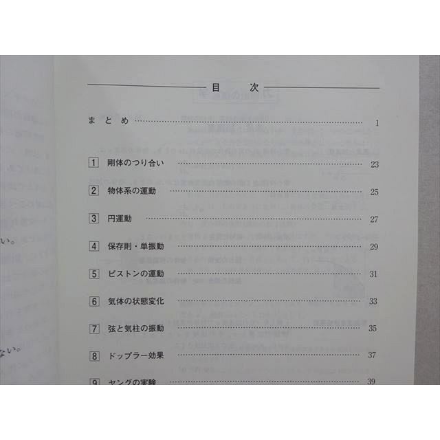 河合塾 総合物理TH トップ・ハイレベル 2023 ☆ 004s0B : ブックス