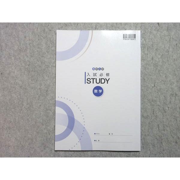 塾専用 中3 高校入試 入試必修 STUDY 数学 ☆ 008m5B : ブックス