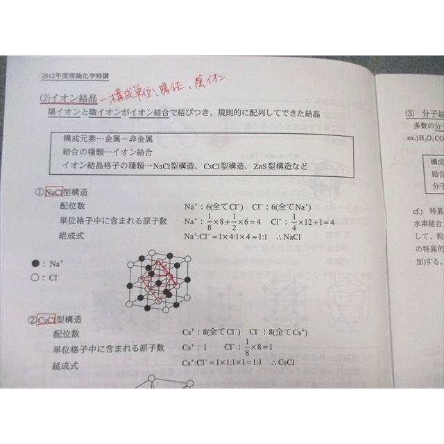 鉄緑会 大阪校 理論化学特講 【計5回分】 2012 春期 ☆ 005s0D