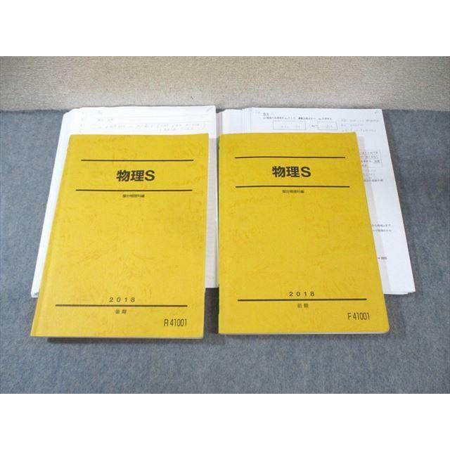 高井隼人　通年セット　駿台　物理S 駿台 物理S テキスト通年セット 2018 計2冊 高井隼人 ☆ 040M0D