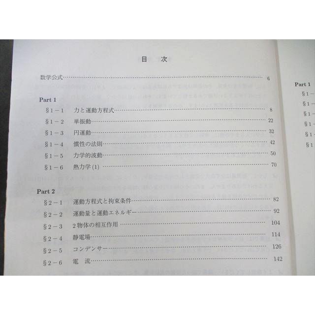 駿台 物理S テキスト通年セット 2018 計2冊 高井隼人 ☆ 040M0D