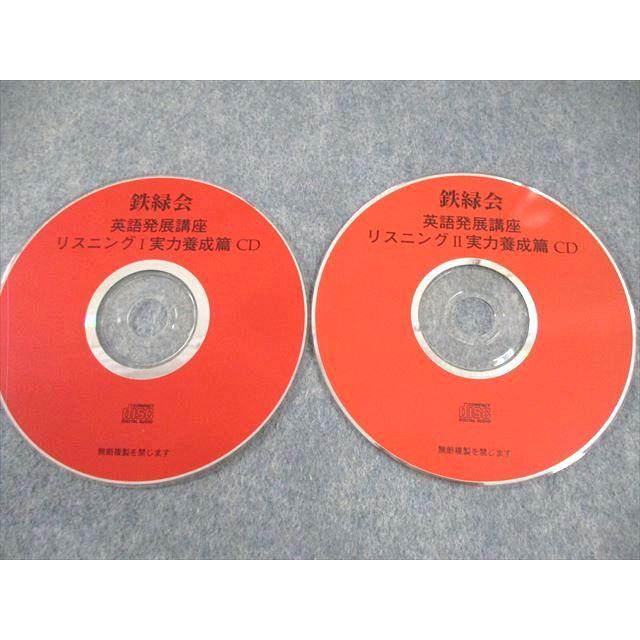 鉄緑会 英語発展講座/英文解釈 I/II テキスト通年セット 2010 計4冊