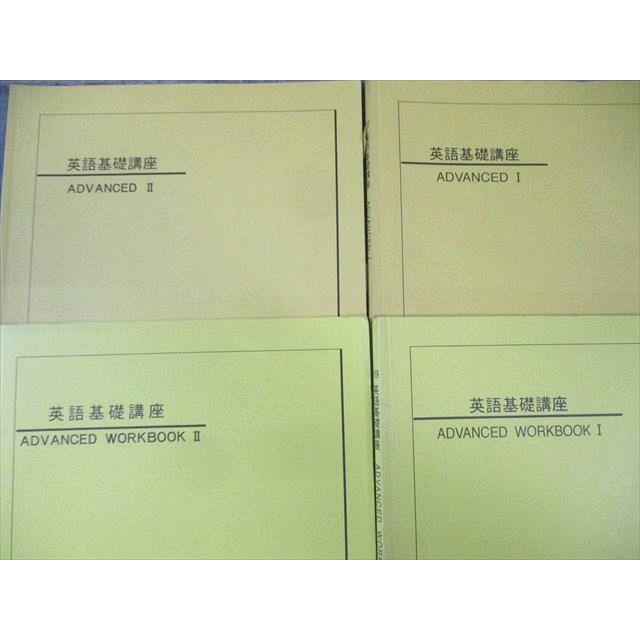 鉄緑会 英語基礎講座/WORKBOOK ADVANCED I/II テキスト通年セット 2009