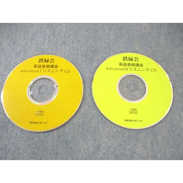 鉄緑会 英語基礎講座/WORKBOOK ADVANCED I/II テキスト通年セット 2009