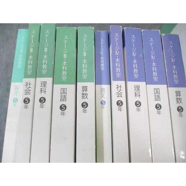 日能研 小5 本科教室/栄冠への道 ステージIII/IV 国語/算数/理科/社会
