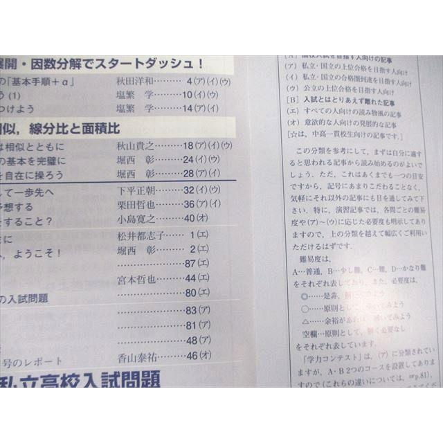 東京出版 高校への数学 2015年4月号〜2016年3月号 計12冊 秋山貴之/塩
