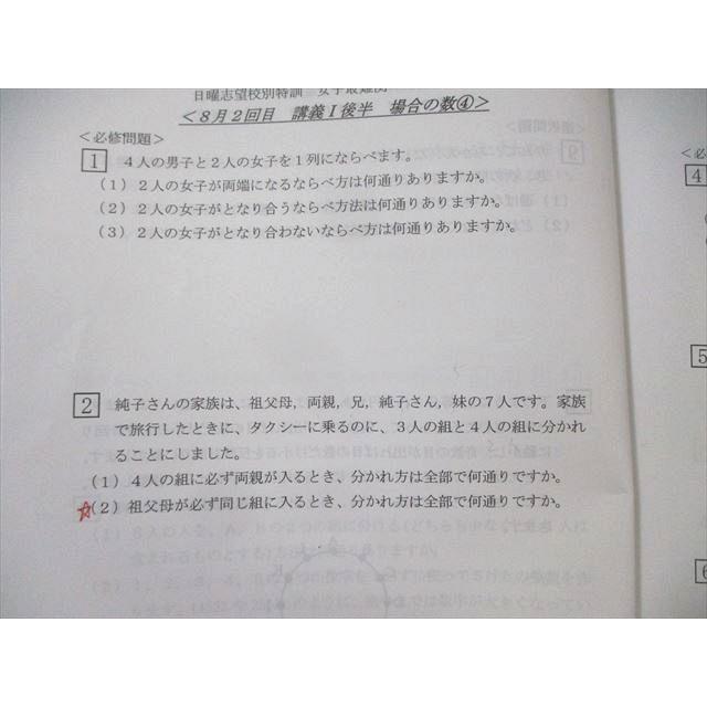 浜学園 小6 女子最難関/L神女・四天・高槻コース 特訓問題集 算数 2023