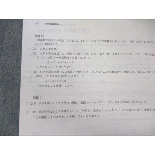 鉄緑会 高2 数学基礎・発展講座/実戦講座III テキスト/問題集 鉄緑会 高2 数学基礎・発展講座/実戦講座III テキスト/問題集