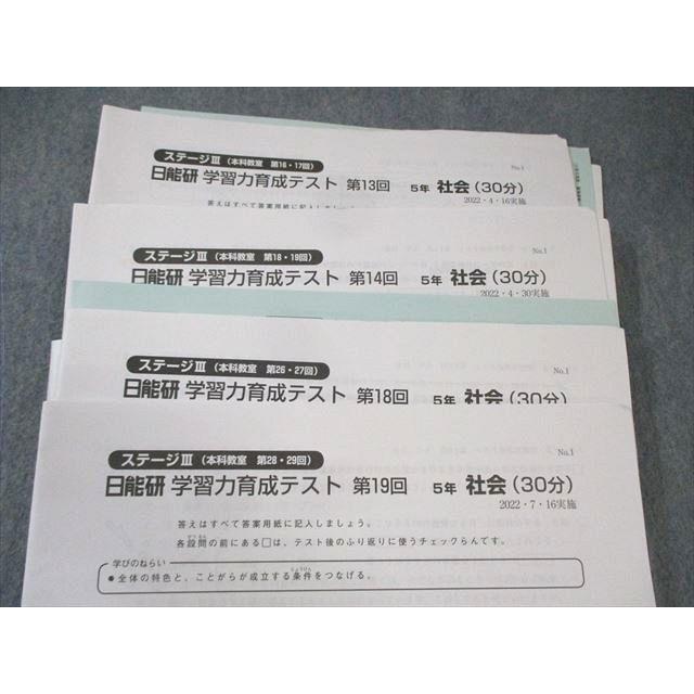 日能研 小5 全国公開模試/学習力育成/思考力育成テストなど 国語 日能研 小5 全国公開模試/学習力育成/思考力育成テストなど 国語