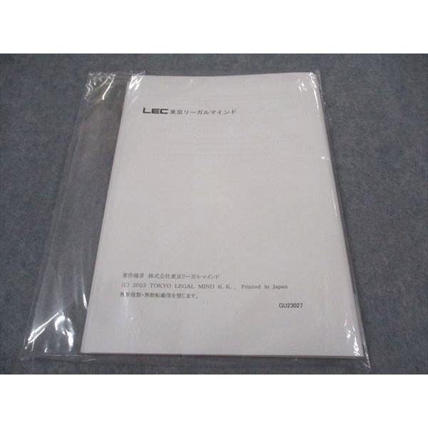 LEC東京リーガルマインド 行政書士試験 合格講座 一般知識 他