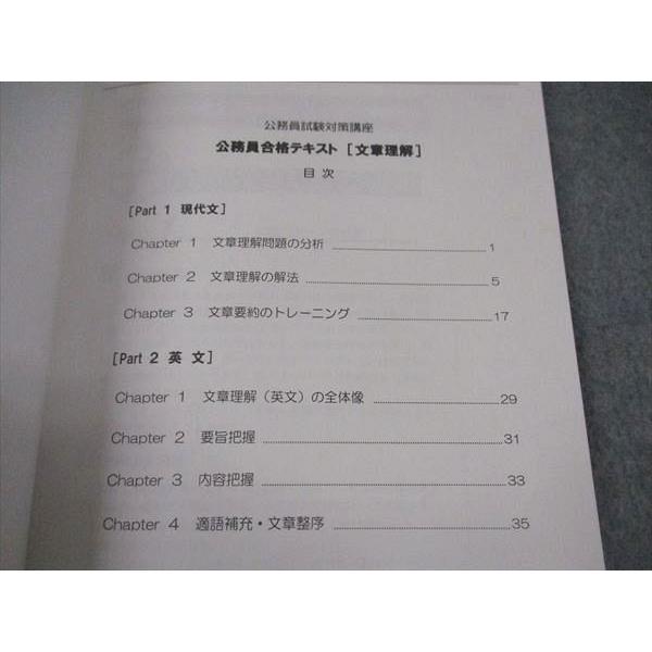 伊藤塾 公務員試験対策講座 国家総合職/他 合格テキスト 文章理解 2020