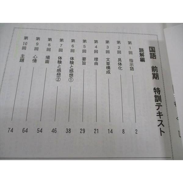 日能研関西 小6年 国語 特訓テキスト 2023 前期 ☆ 006s2C |  | 02