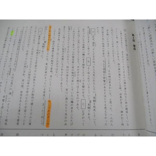 日能研関西 小6年 国語 特訓テキスト 2023 前期 ☆ 006s2C |  | 03