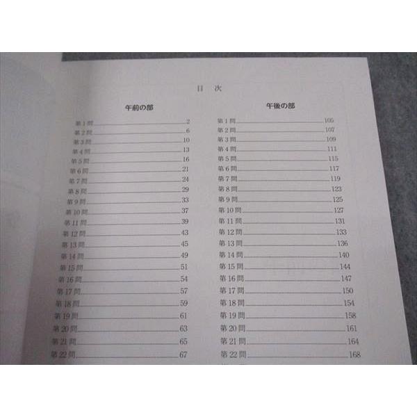 アガルートアカデミー 司法書士試験 短答過去問集 令和3年度 2022年
