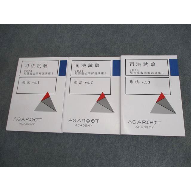短答過去問解説講座（2024）アガルート　全科目セット ほぼ新品未使用】アガルート 司法試験 2024短答過去問解説講座 全科目