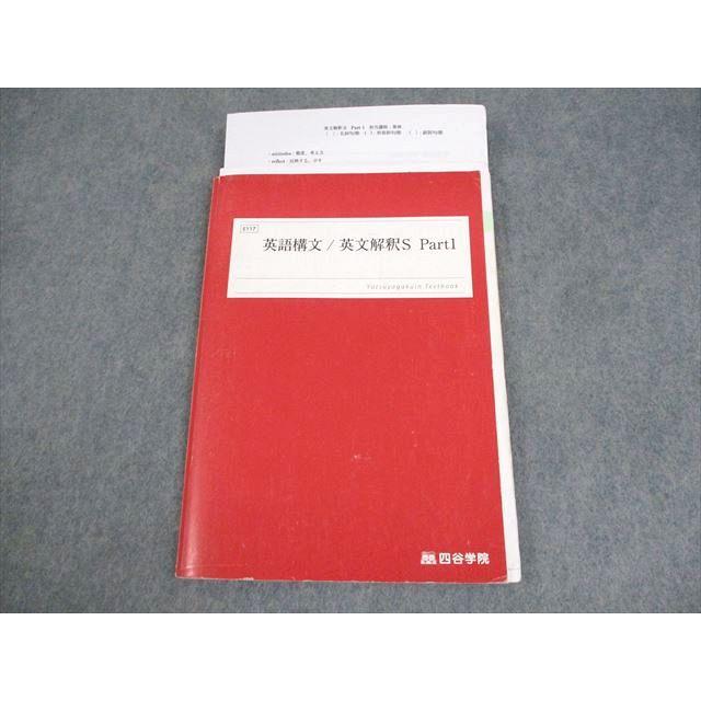 四谷学院 英語構文/英文解釈S Part1 テキスト 2022 栗林眞 ☆ 012m0C